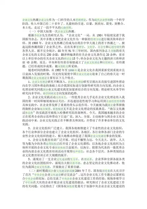 中国企业文化形成的历史背景