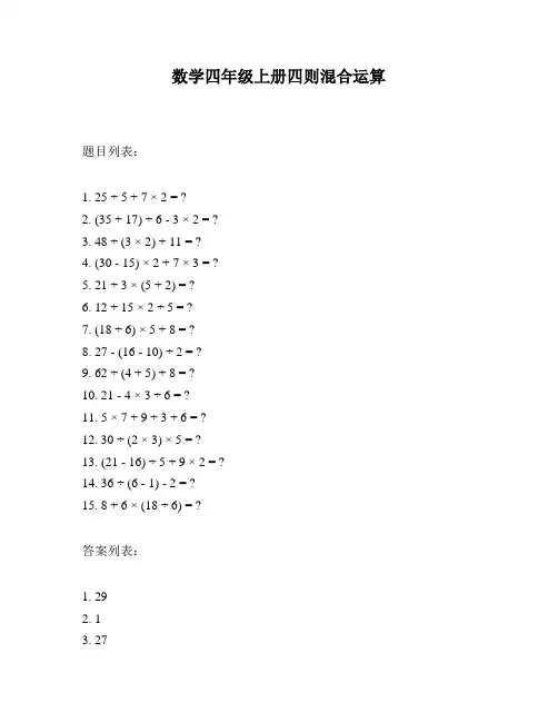 数学四年级上册四则混合运算