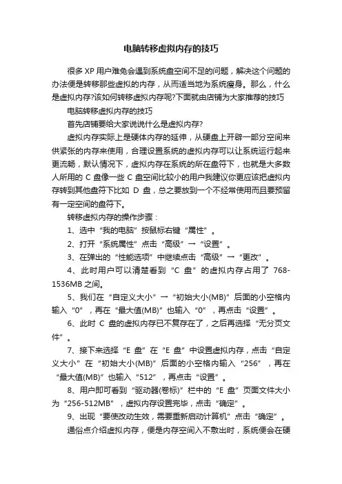 电脑转移虚拟内存的技巧