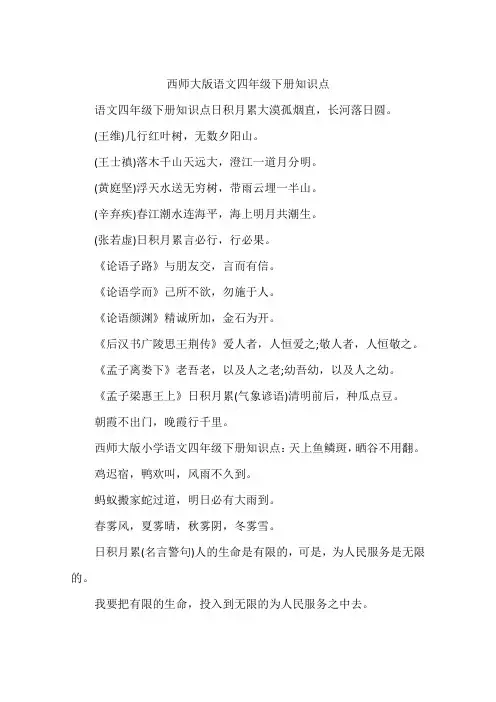 西师大版语文四年级下册知识点