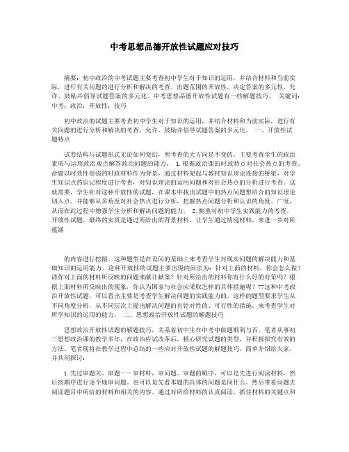 中考思想品德开放性试题应对技巧