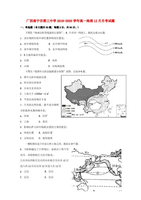 广西南宁市第三中学2019_2020学年高一地理12月月考试题