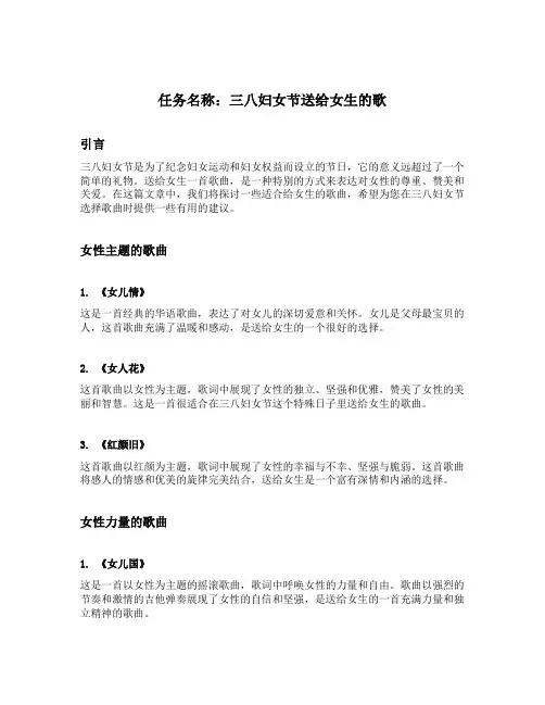 三八妇女节送给女生的歌