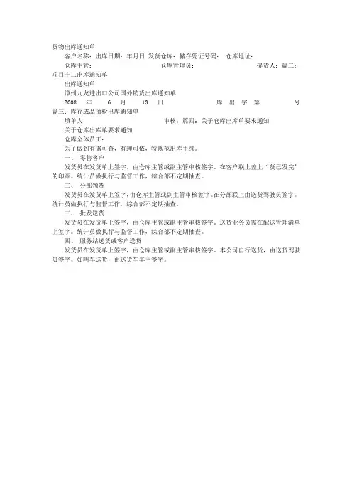 出库通知书