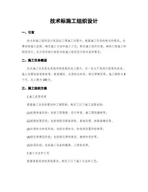 技术标施工组织设计