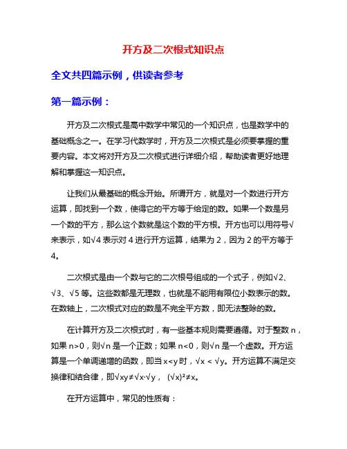 开方及二次根式知识点