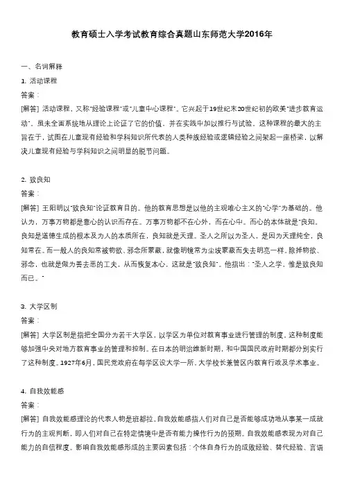 教育硕士入学考试教育综合真题山东师范大学2016年