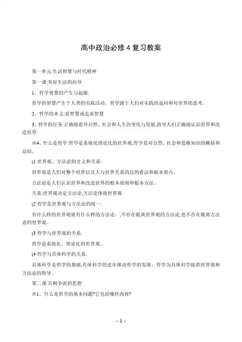 高中政治必修4复习教案