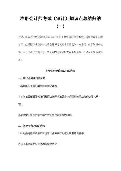 2023年注册会计师考试审计知识点总结归纳
