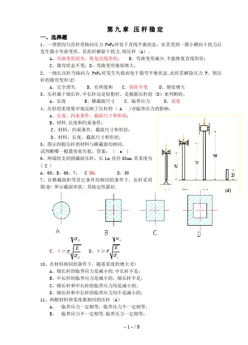 材料力学习题册答案第章压杆稳定