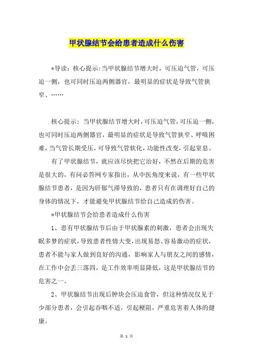甲状腺结节会给患者造成什么伤害