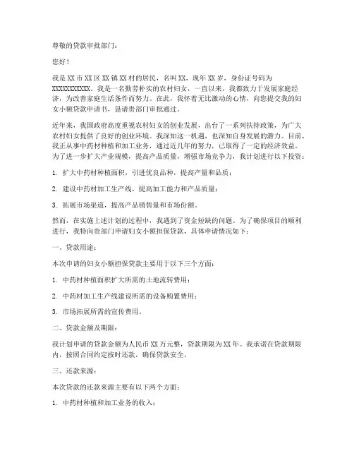 妇女小额贷款申请书