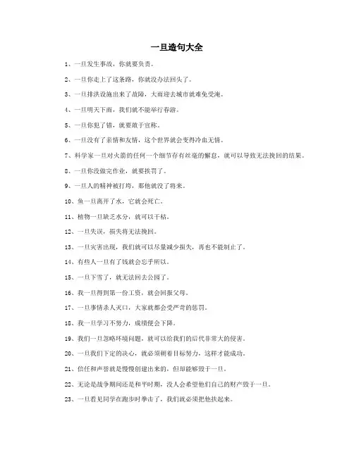 一旦造句大全