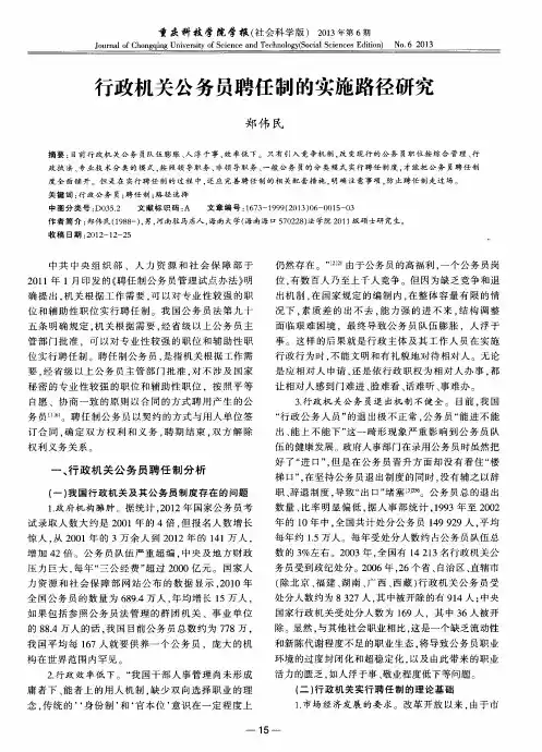 行政机关公务员聘任制的实施路径研究