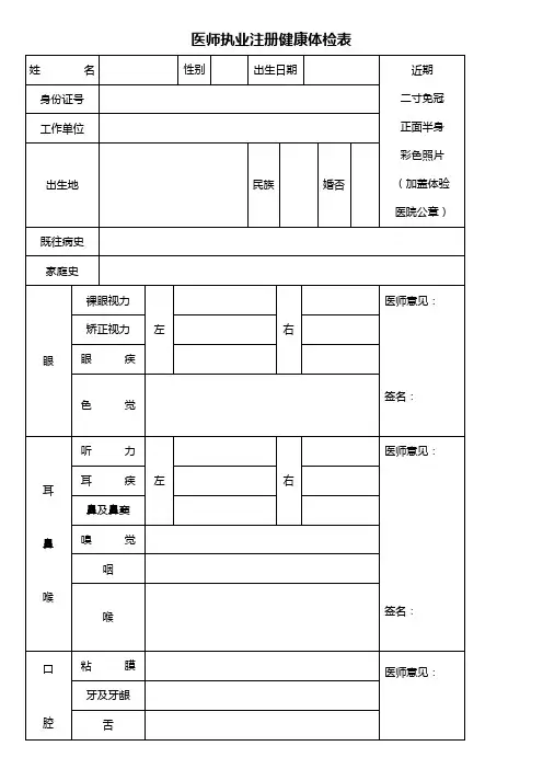 医师执业注册健康体检表