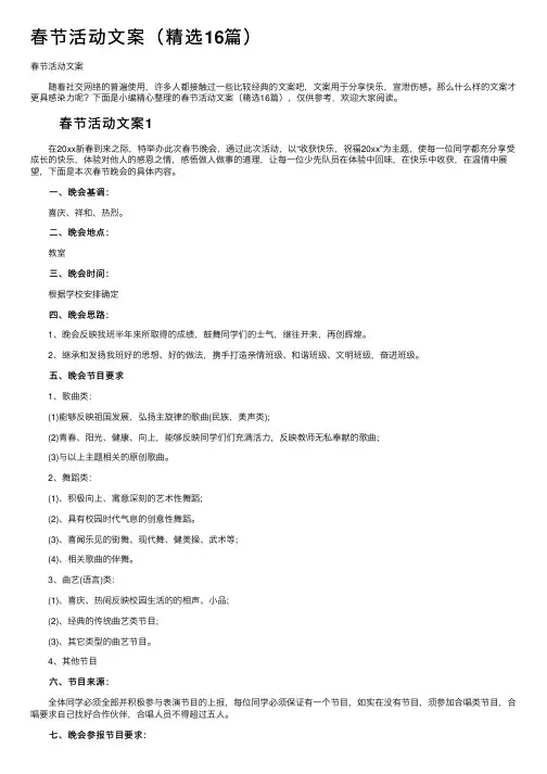 春节活动文案（精选16篇）