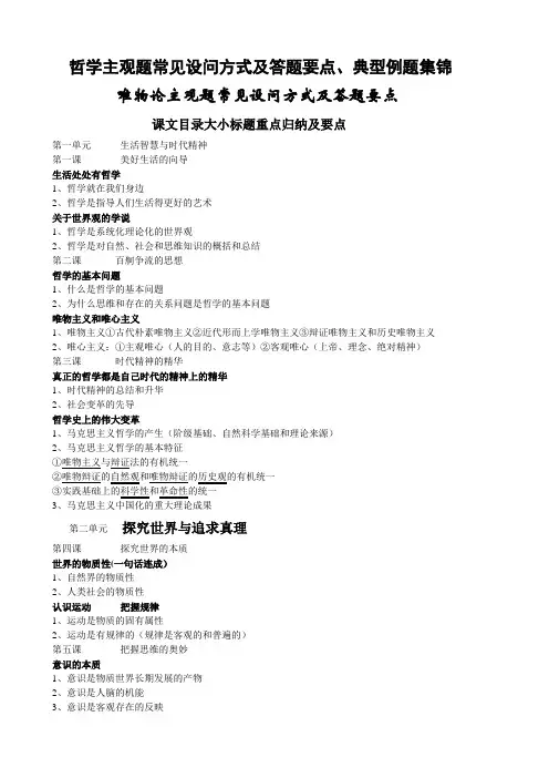 高考政治必修四(生活与哲学)主观题常见设问方式及答题要点、典型例题集锦【本人亲自整理】