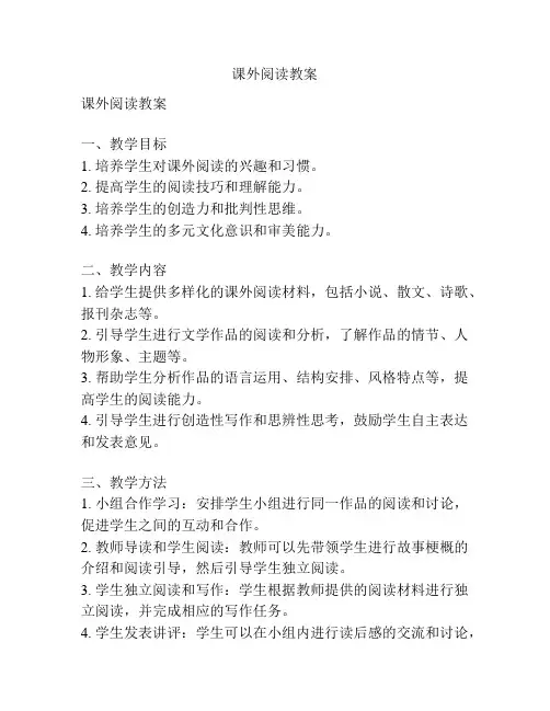 课外阅读教案