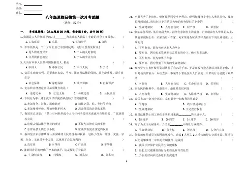 八年级下 政治第一次月考试题