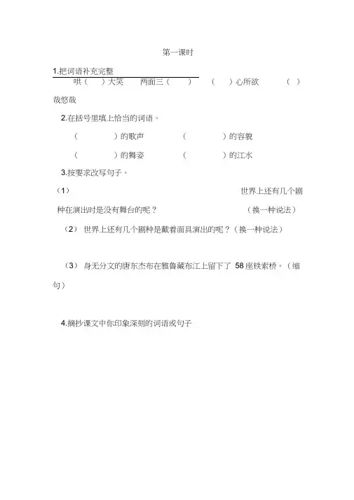 部编人教版六年级语文下册《藏戏》课时练含答案
