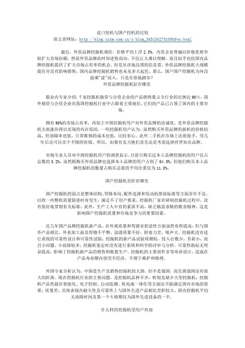 进口挖机与国产挖机比较