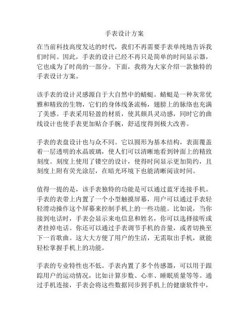 手表设计方案