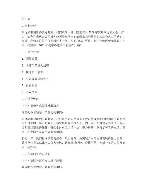 年终述职大会会议主持词(3篇)