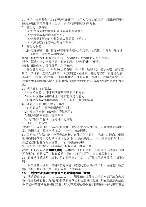 管理学基础重点