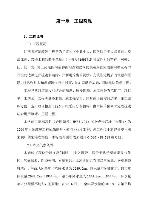 江西省2004年河湖疏浚工程赣江成朱联圩(朱港)标段施工组织设计