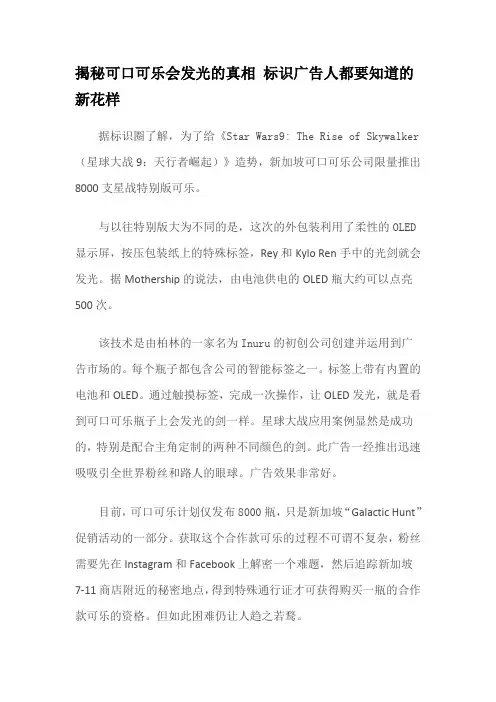 发光 可口可乐