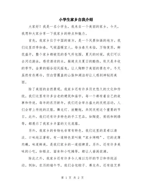小学生家乡自我介绍