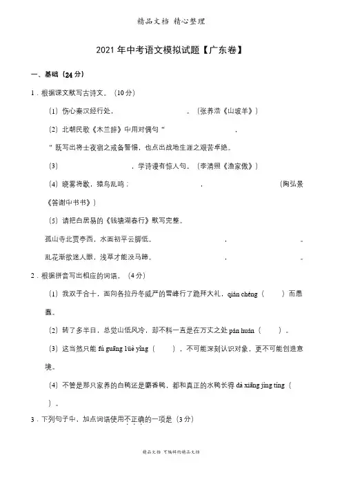 (广东卷)2021年中考语文模拟试题