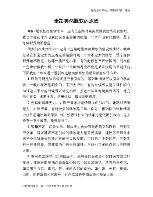 走路突然腿软的原因