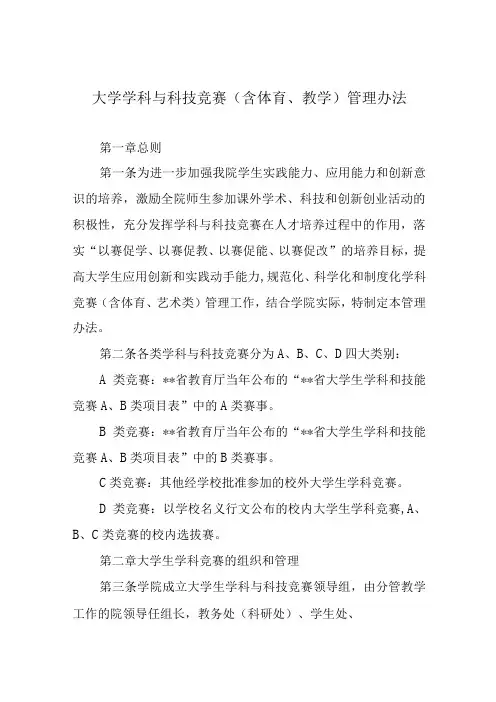 大学学科与科技竞赛(含体育、教学)管理办法