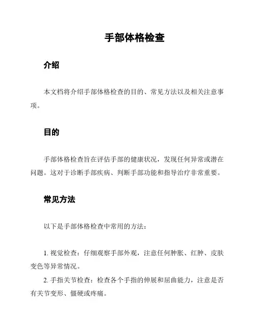 手部体格检查