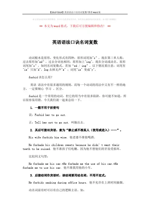 【2018-2019】英语语法口诀名词复数-推荐word版 (2页)