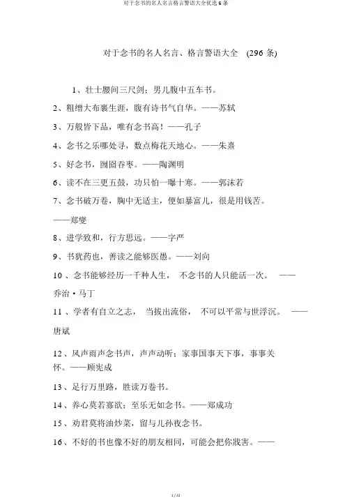 关于读书的名人名言格言警句大全精选6条