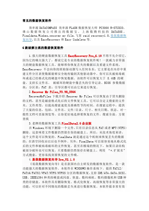 常见的数据恢复软件