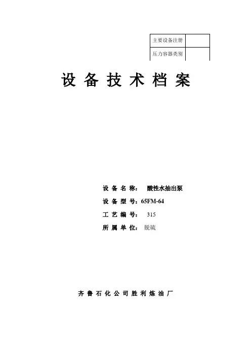 设备电子档案模板