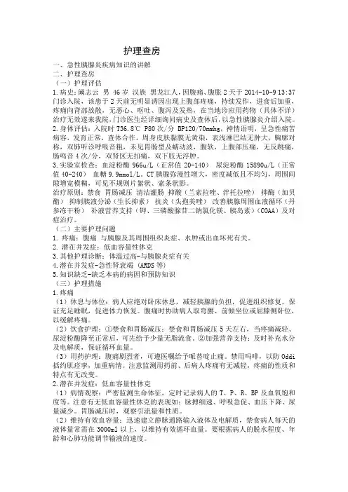 急性胰腺炎护理查房