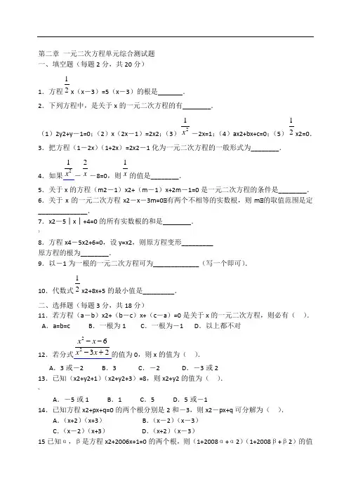 一元二次方程单元综合测试题(含答案)