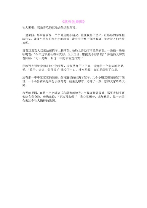 《秋天的果园》