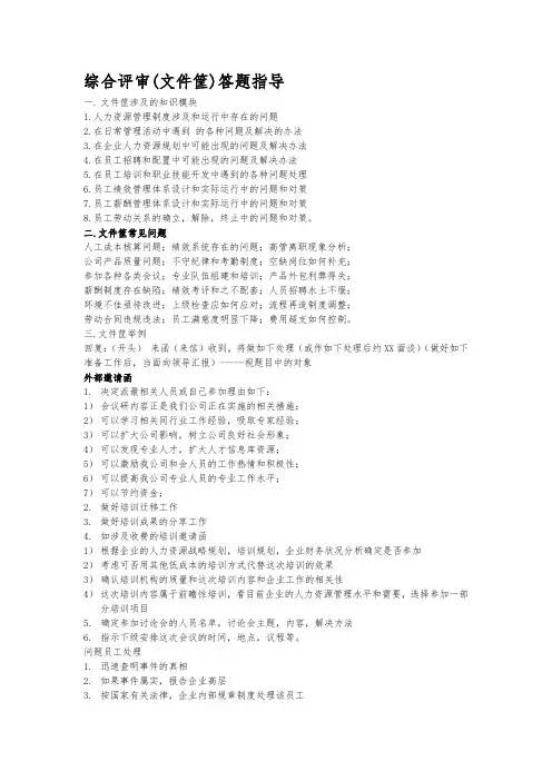 #(文件筐)答题技巧-通用版