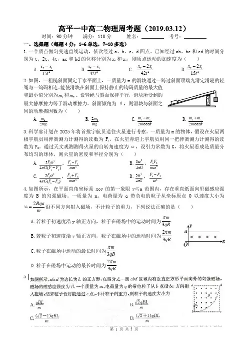 高平一中高二物理周考题(2019.03.12)