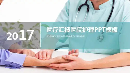 医护PPT 