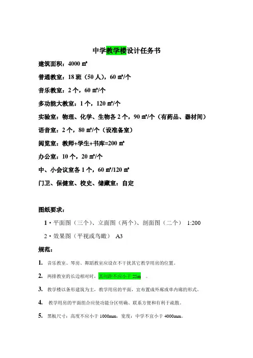 中学设计任务书