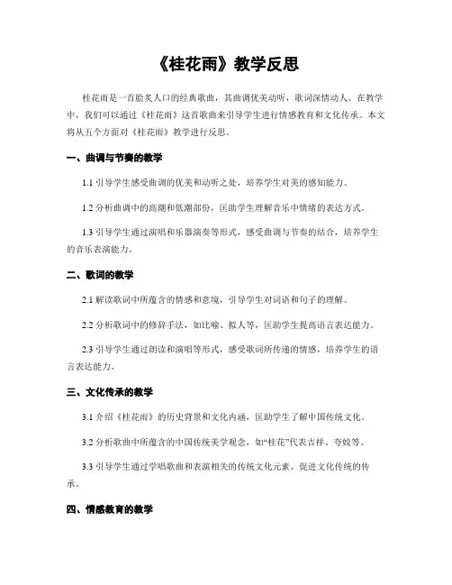 《桂花雨》教学反思