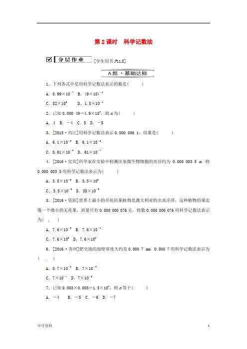 最新八年级数学上册第十五章分式15.2分式的运算15.2.3第2课时科学记数法新人教版