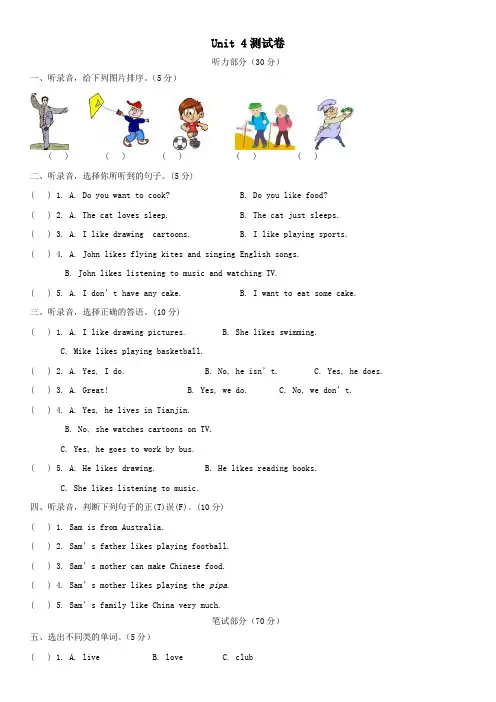 六年级英语上册Unit4Ihaveapenpal测试卷(含听力材料)人教PEP版