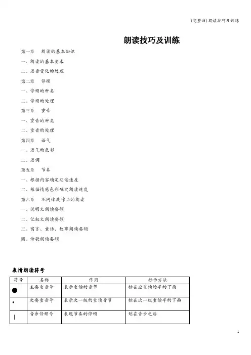 (完整版)朗读技巧及训练